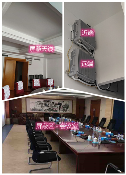  南雄某机关单位会议室屏蔽案例（数字信令级）
